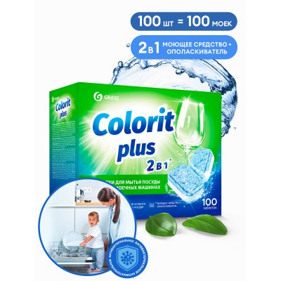 Таблетки для посудомоечных машин Grass Colorit Plus 20г (упаковка 100 шт)